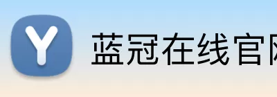 蓝冠在线官网 Logo
